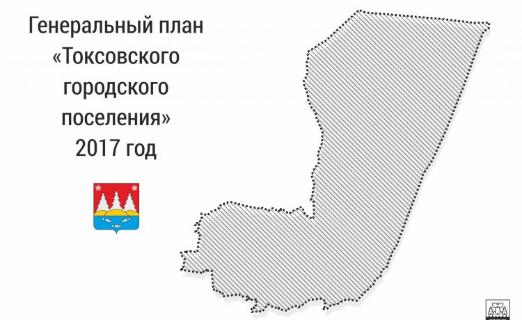 Опубликован новый генеральный план Токсовского городского поселения